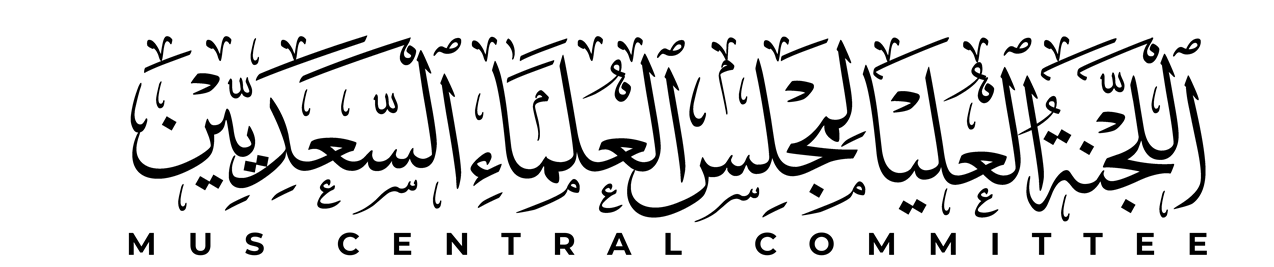 Majlisul Ulamai Ssaadiyyeen